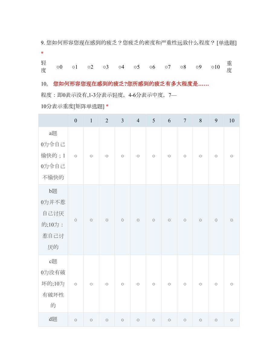 Piper疲乏调查量表.doc_第3页