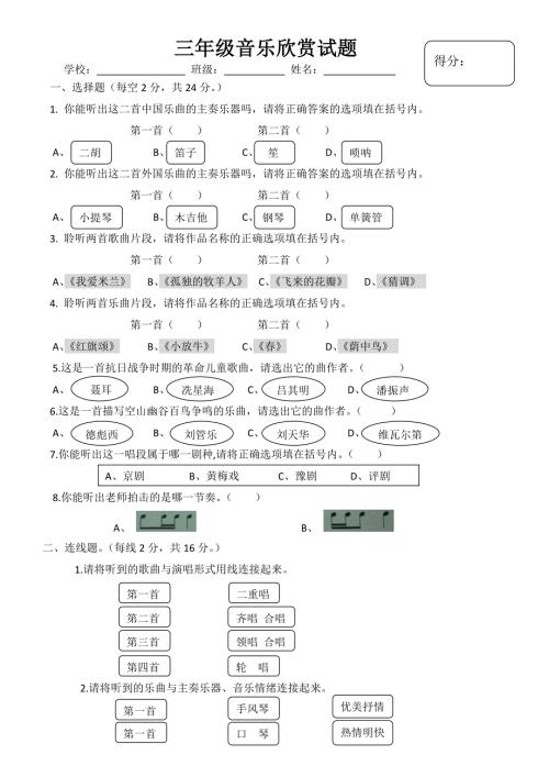 三年音乐欣赏试题.doc