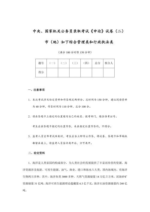 2022国家公务员考试申论真题及解析行政执法.docx