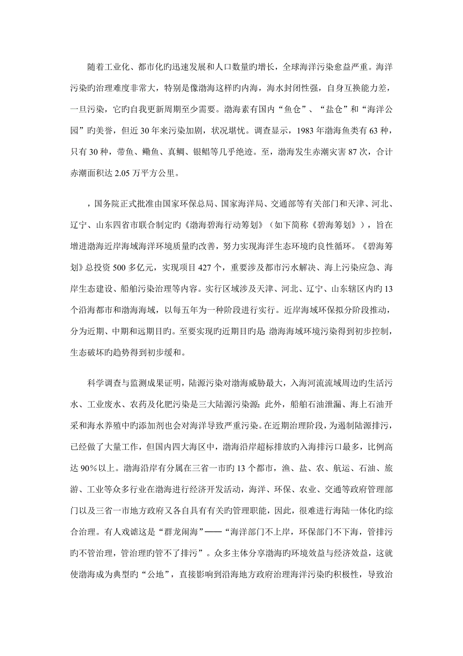 2022国家公务员考试申论真题及解析行政执法.docx_第2页