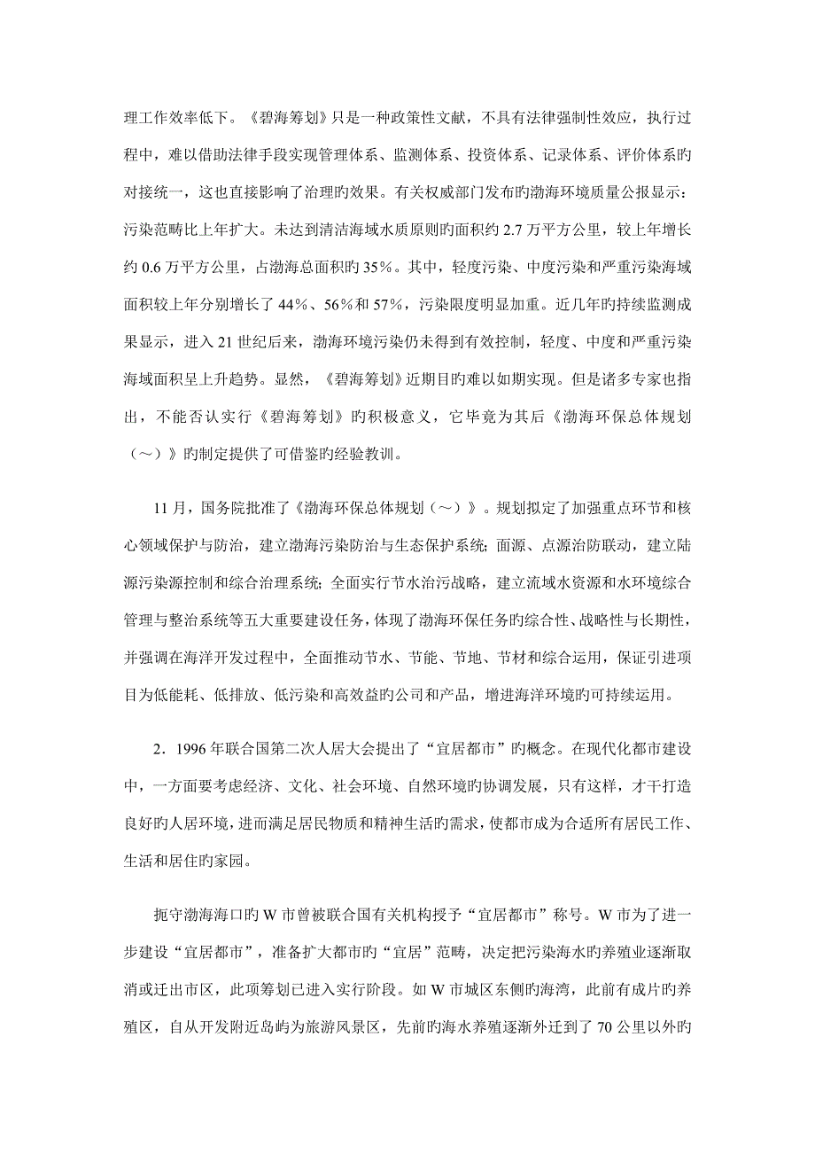 2022国家公务员考试申论真题及解析行政执法.docx_第3页