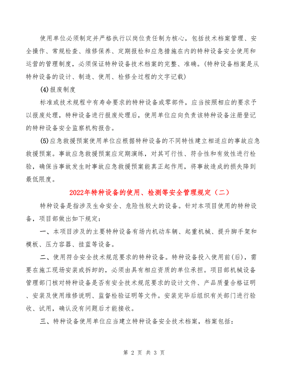 2022年特种设备的使用检测等安全管理规定.doc_第2页