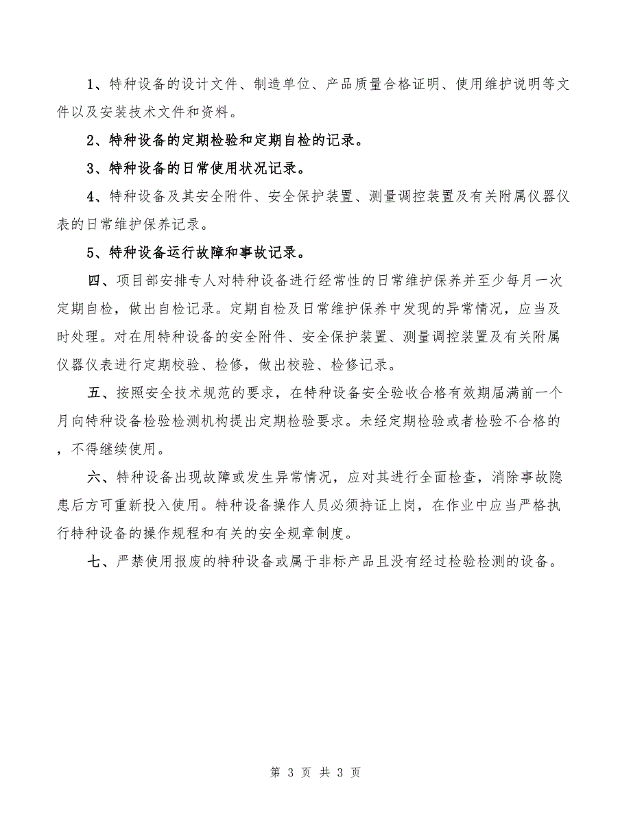 2022年特种设备的使用检测等安全管理规定.doc_第3页