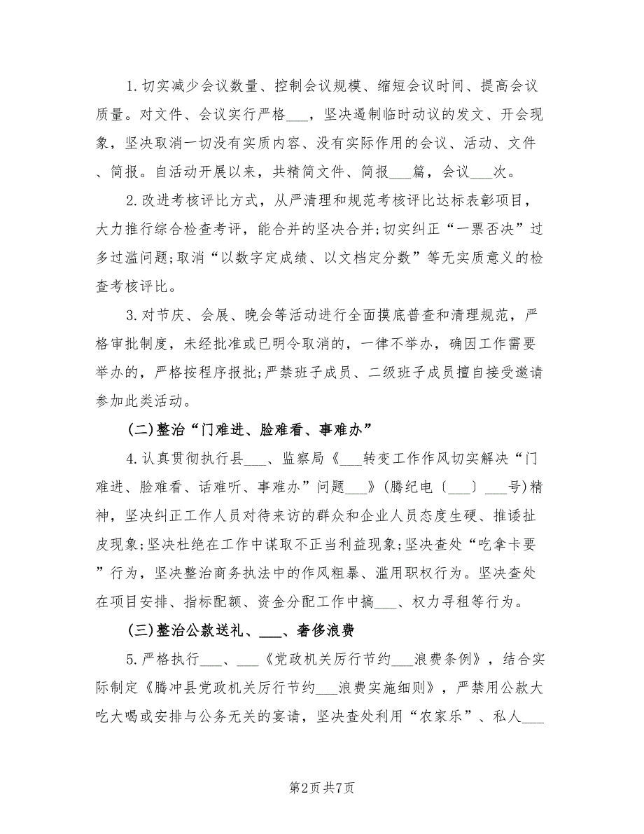 2021年工作不实弄虚作假专项整治自查报告.doc_第2页