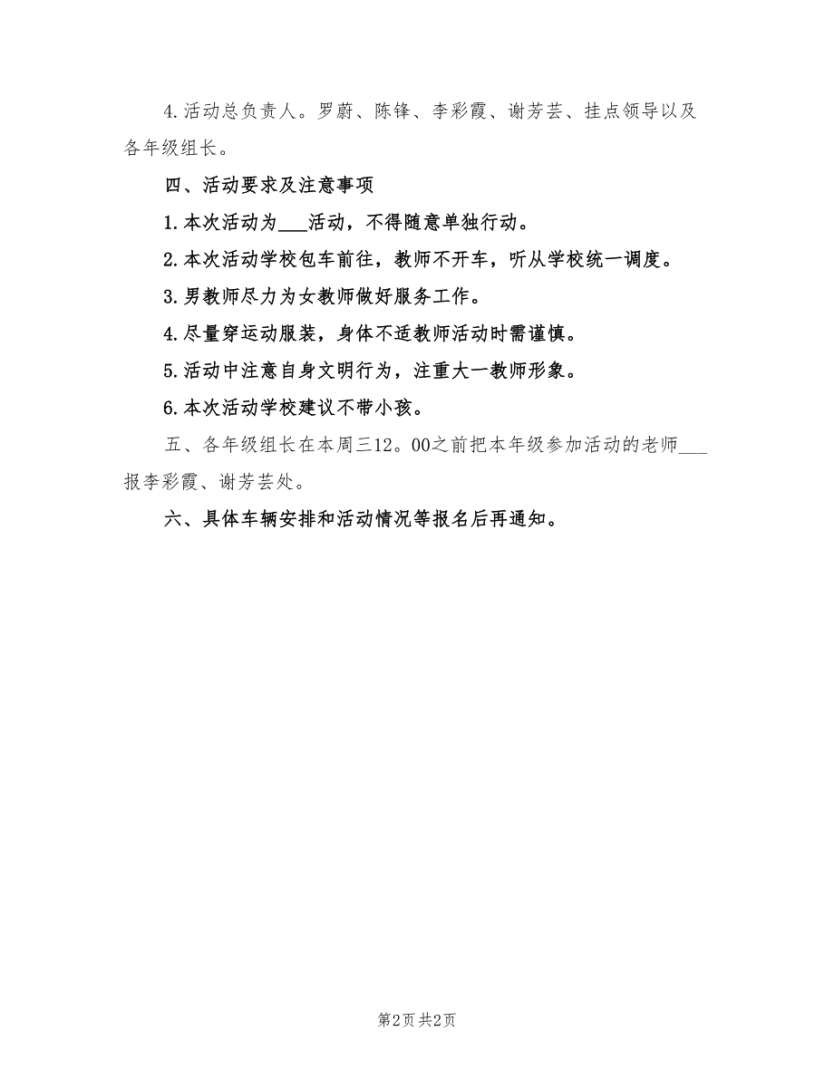 2022年学校三八妇女节活动方案.doc_第2页