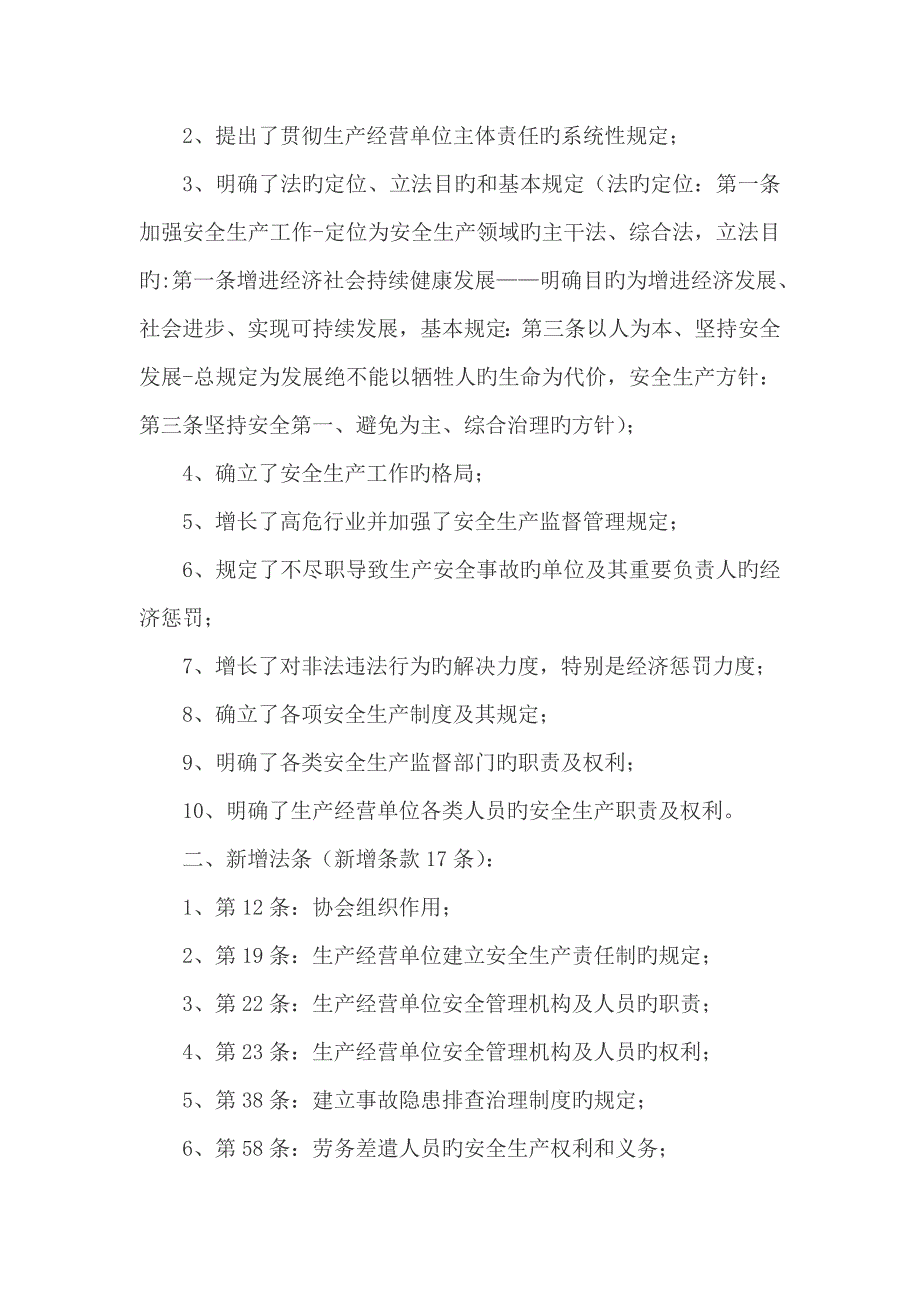 2022新安全生产法.doc_第2页