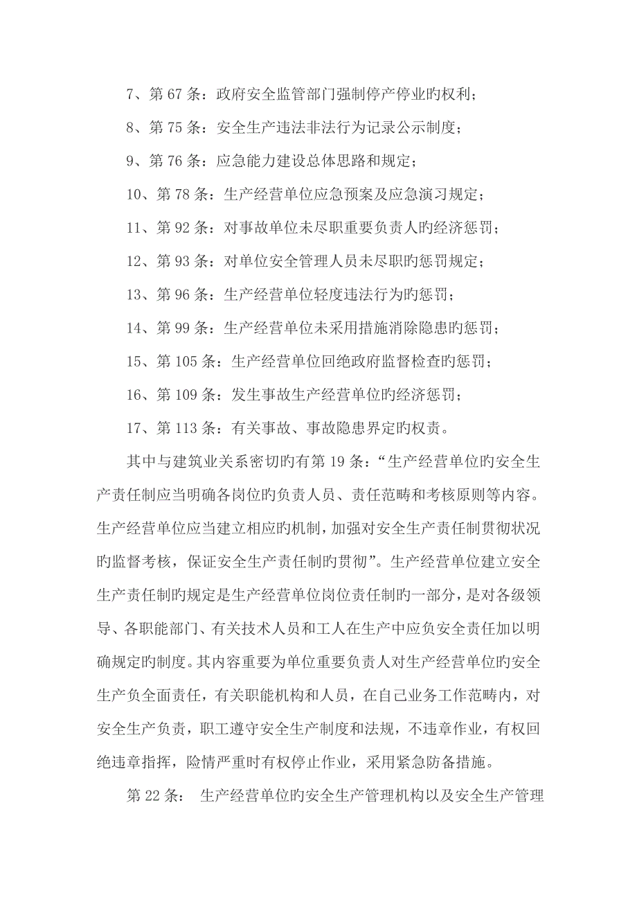 2022新安全生产法.doc_第3页