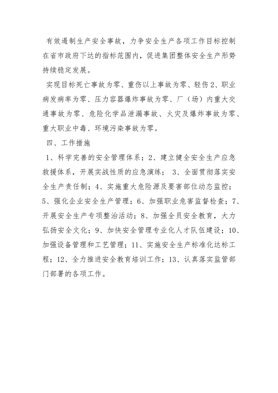 2021年环境职业健康安全工作计划.docx_第2页
