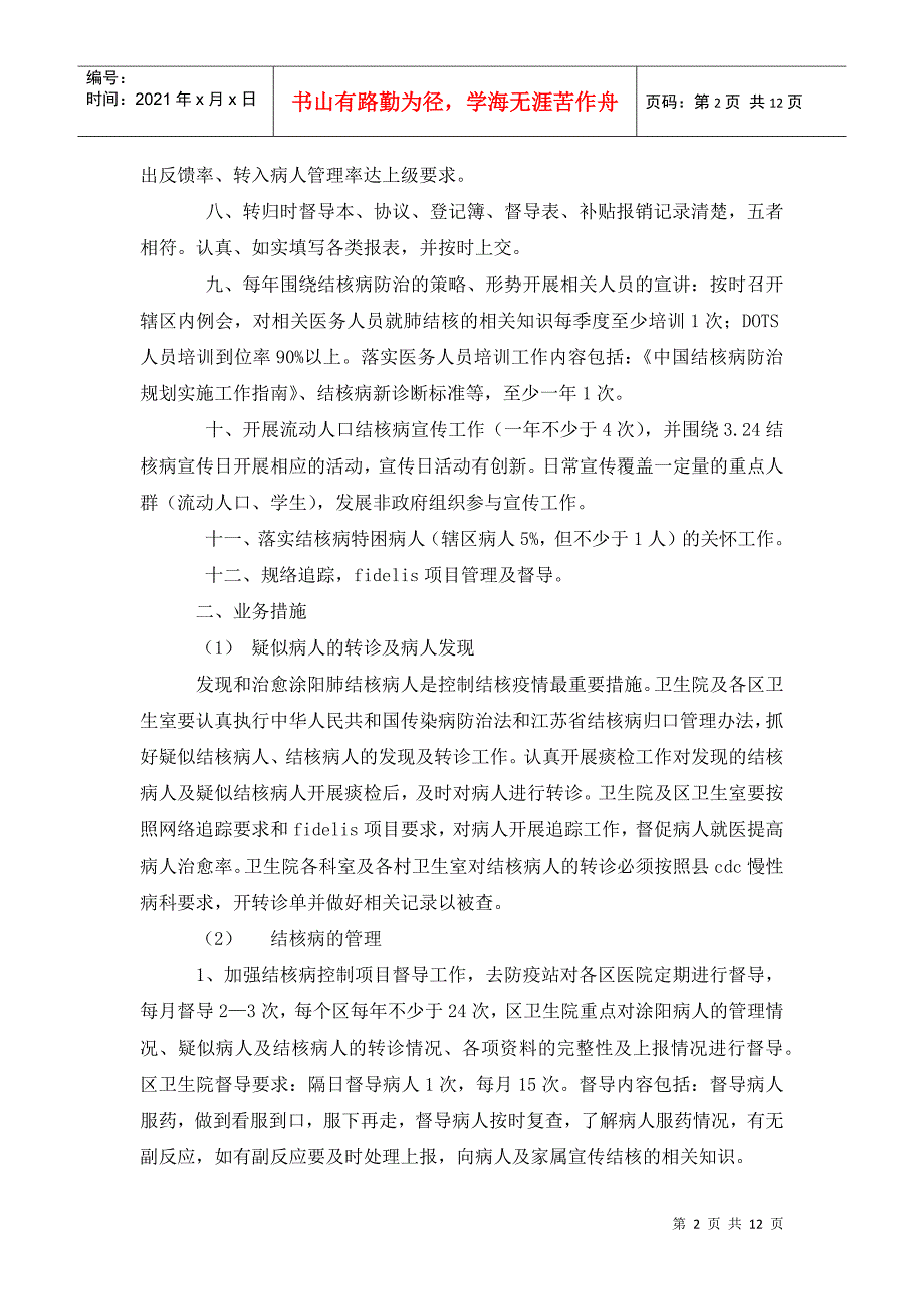 2022年结核病防治工作计划.doc_第2页
