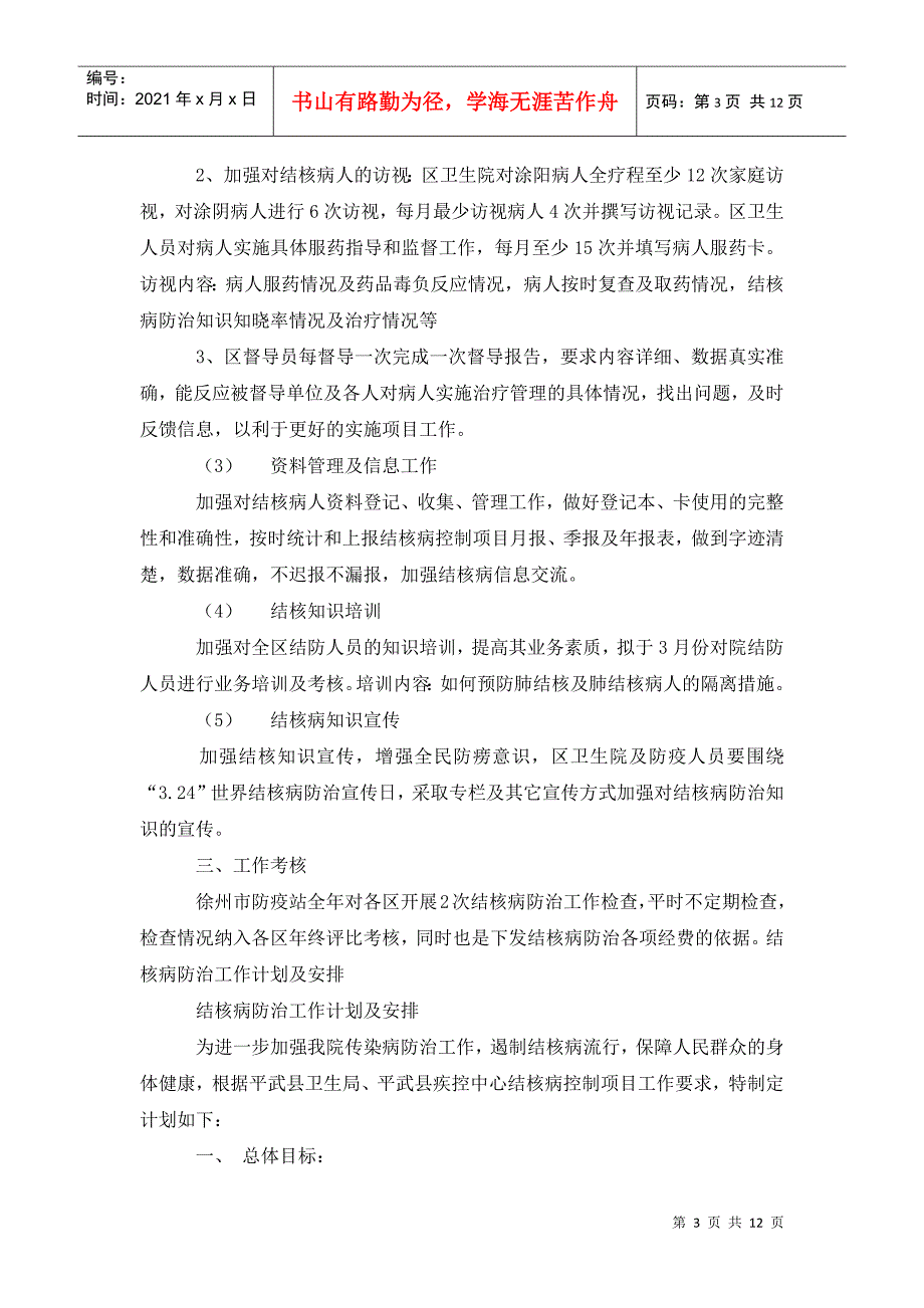 2022年结核病防治工作计划.doc_第3页