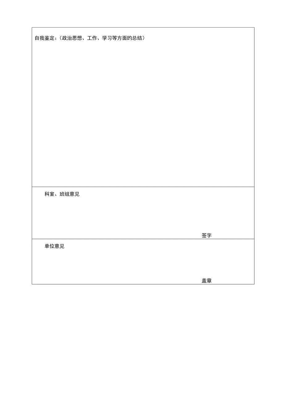 2023年四川省高等教育自学考试自考毕业生登记表.doc_第3页