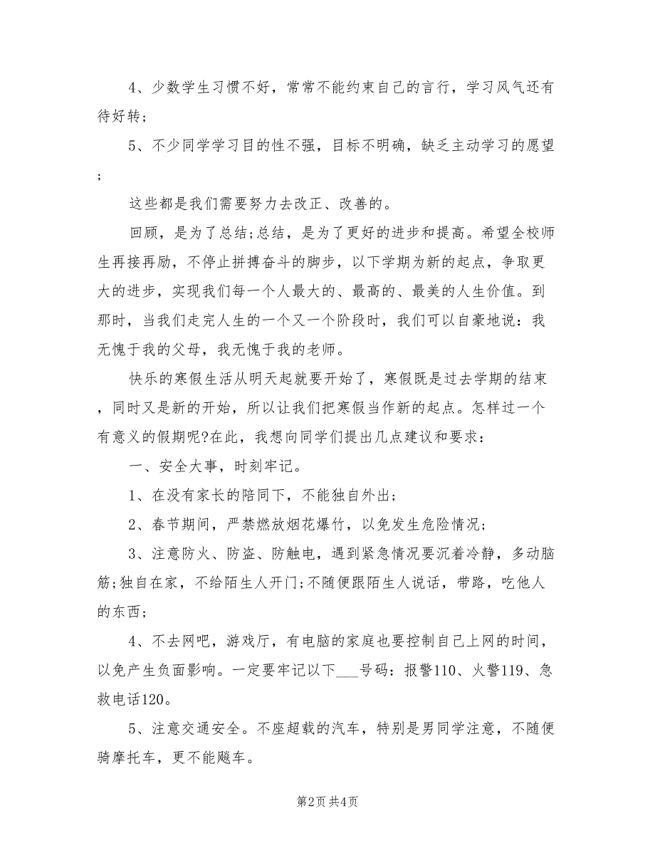 2021年寒假安全教育讲话稿范文.doc_第2页