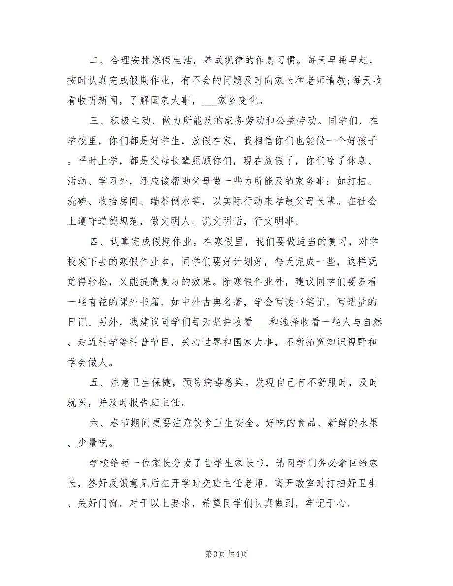 2021年寒假安全教育讲话稿范文.doc_第3页