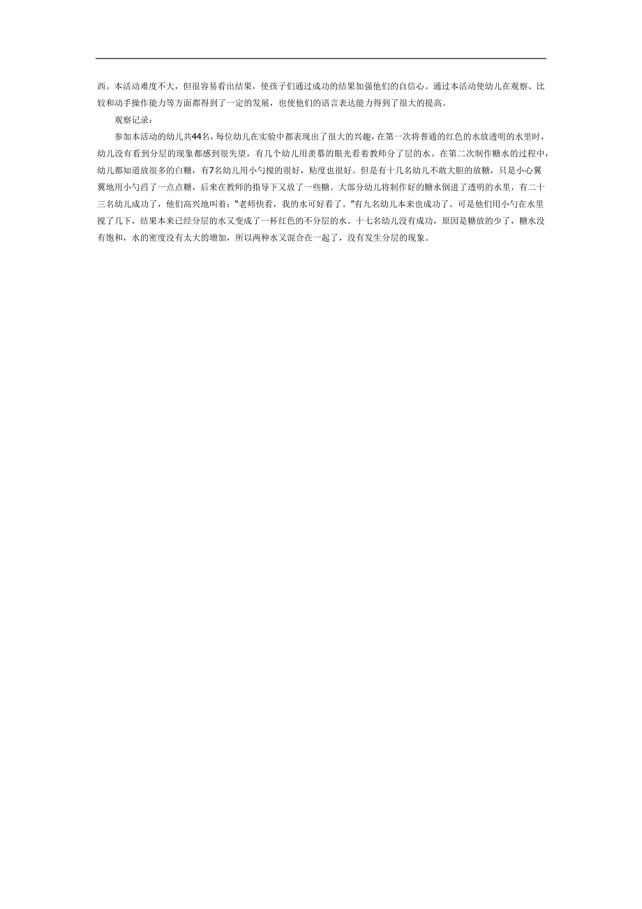 幼儿园奇妙的水PPT课件教案图片参考教案.docx_第2页