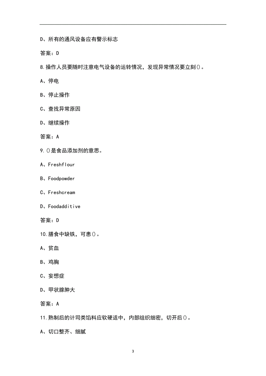 2022年西式面点师技师资格证考试题库含答案.docx_第3页
