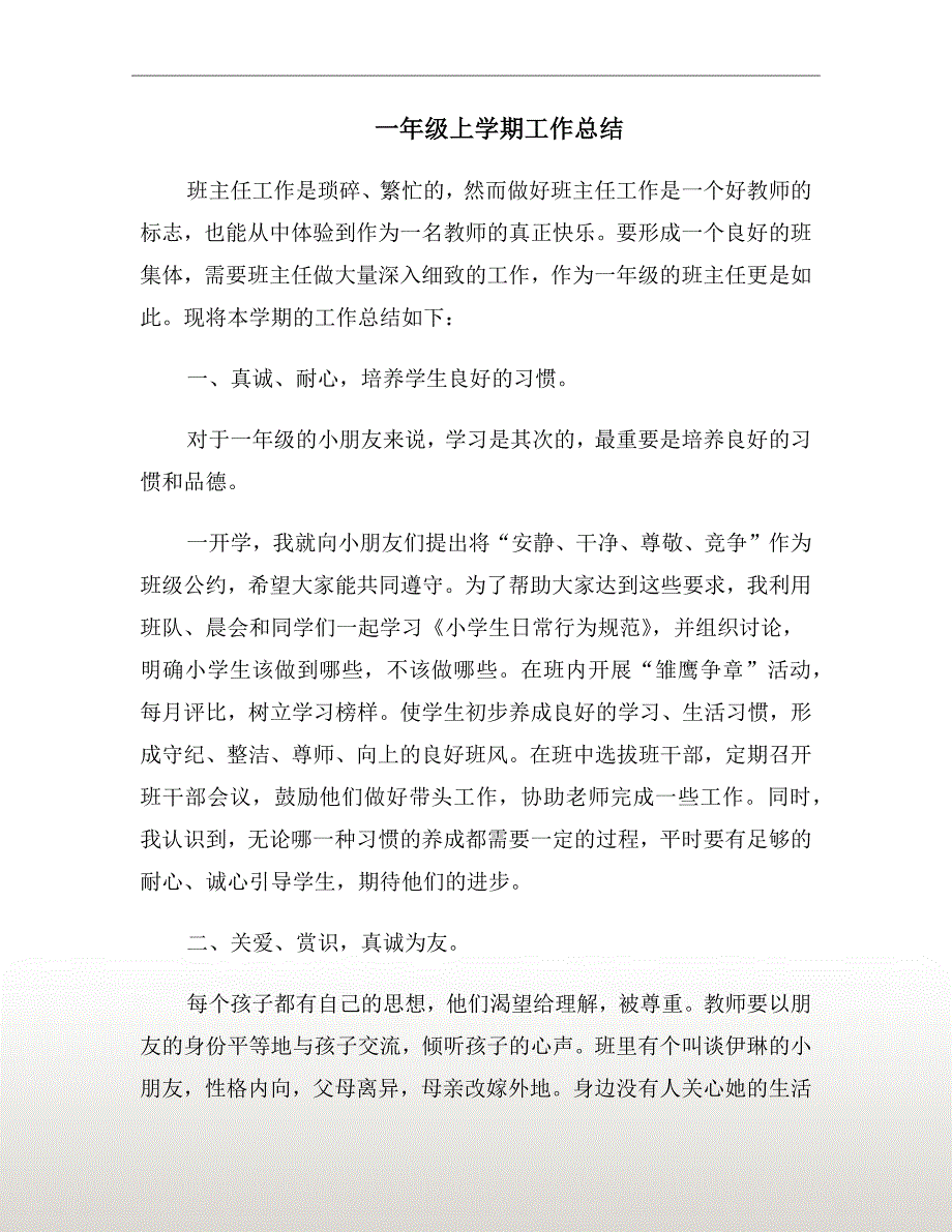 一年级上学期工作总结.doc_第2页