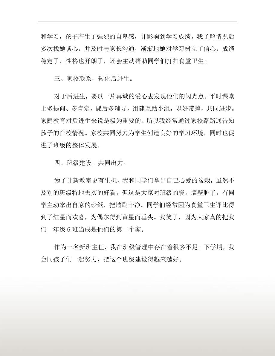 一年级上学期工作总结.doc_第3页