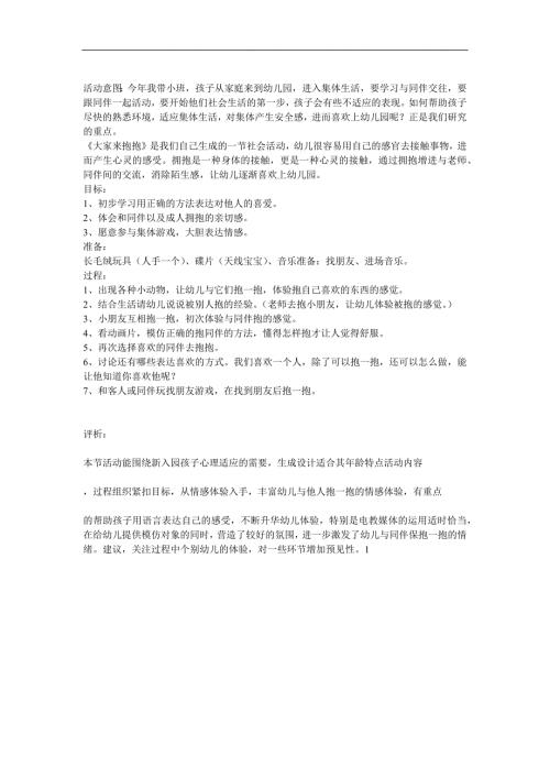 小班社会《抱一抱》PPT课件教案参考教案.docx