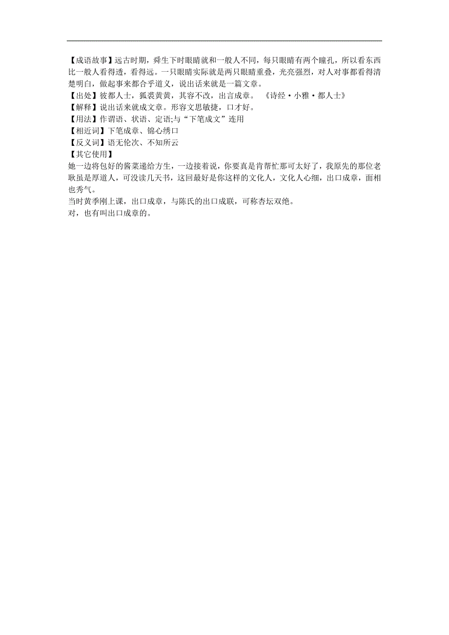 幼儿园《出口成章》FLASH课件动画参考教案.docx_第1页
