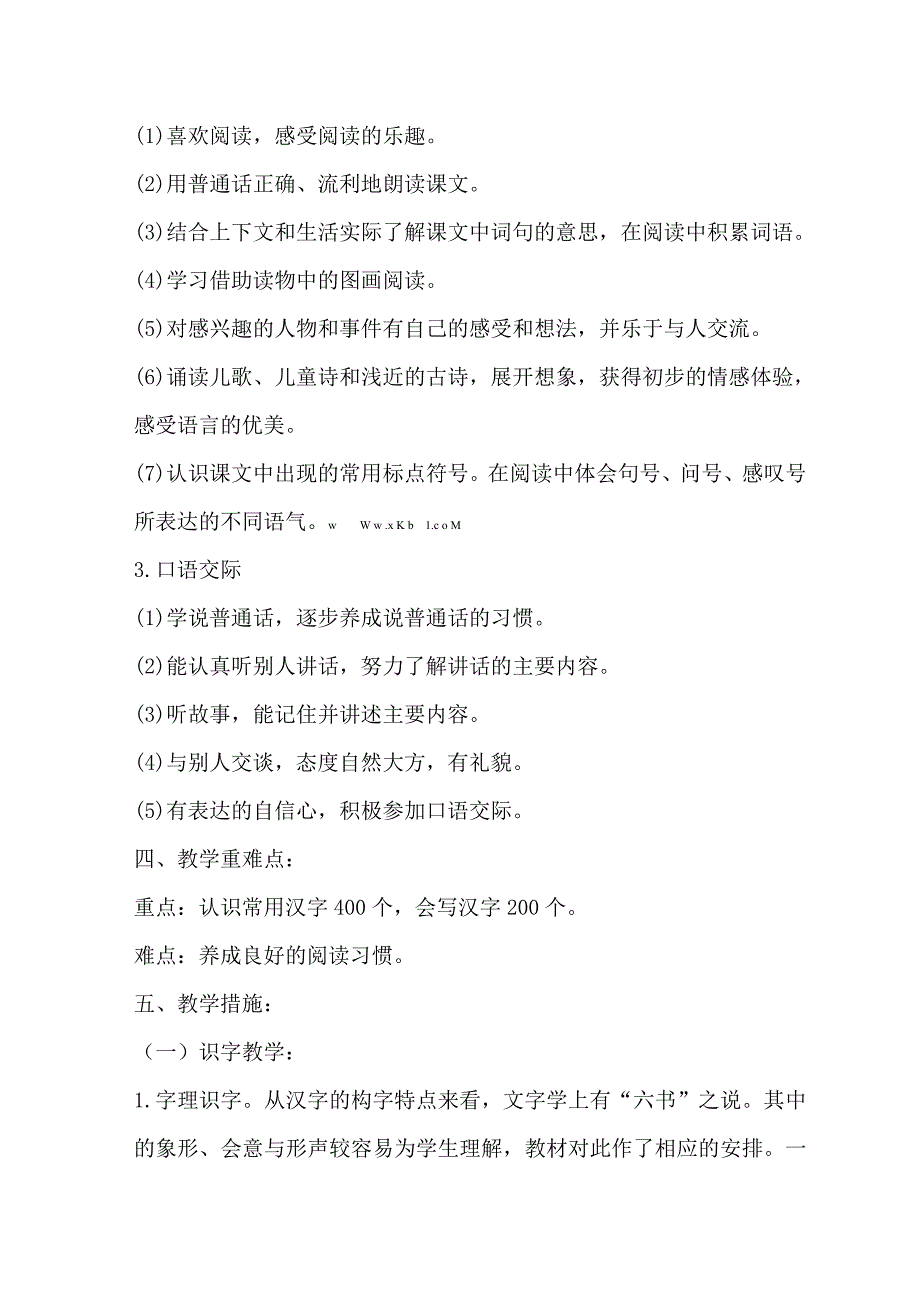 2021年部编版一年级下册语文教学工作计划.doc_第2页