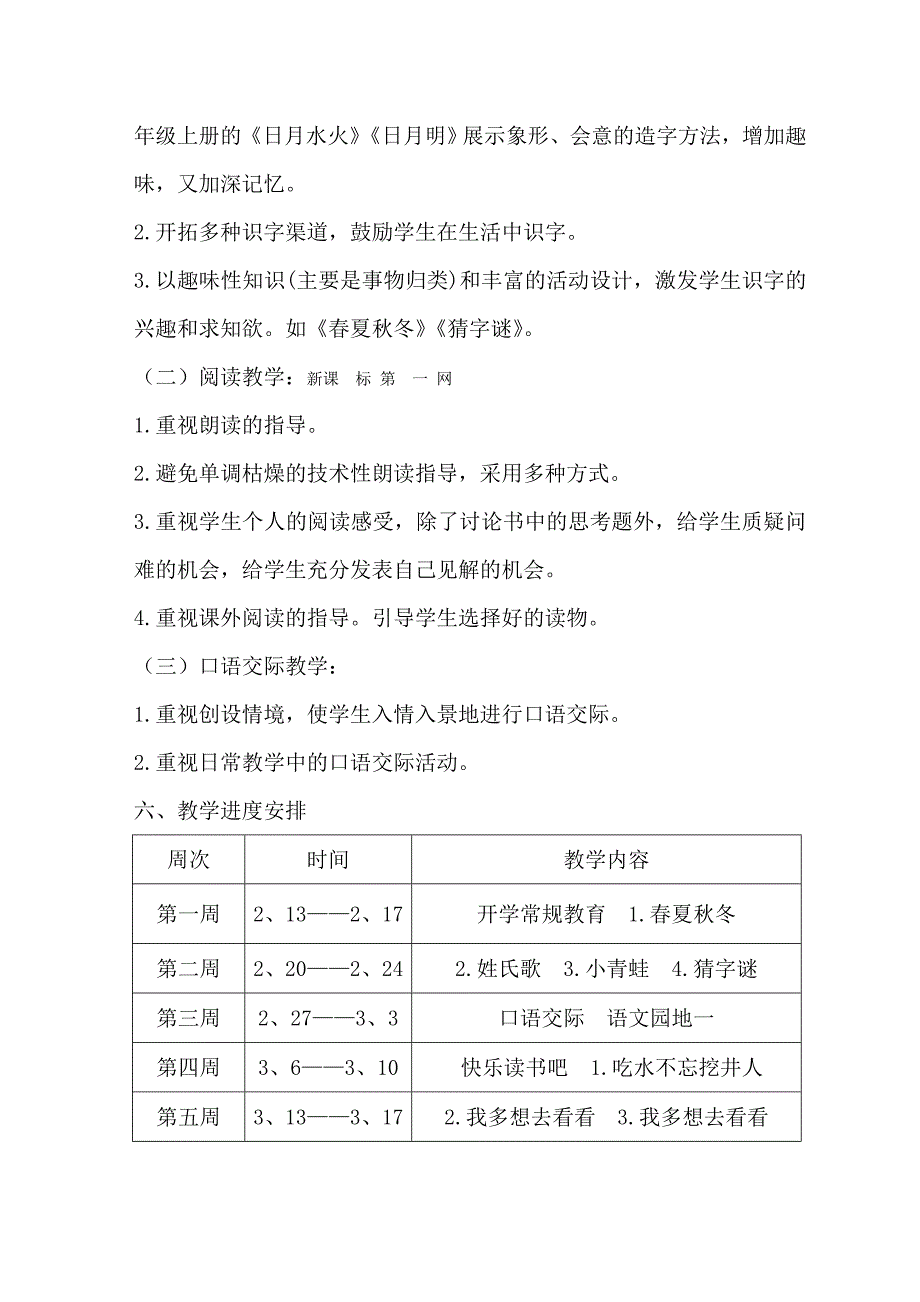2021年部编版一年级下册语文教学工作计划.doc_第3页