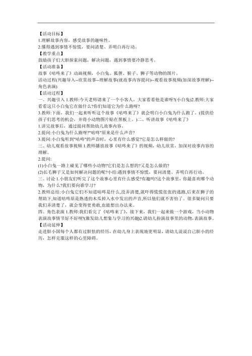 幼儿园《咕咚来了》FLASH课件动画教案参考教案.docx