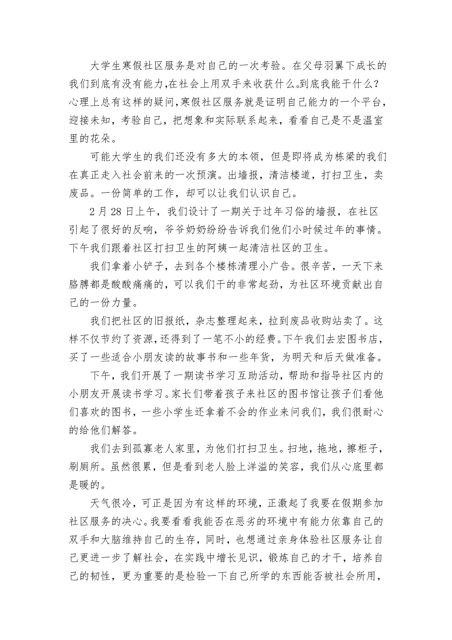 2021年大学生社会实践报告.doc_第2页