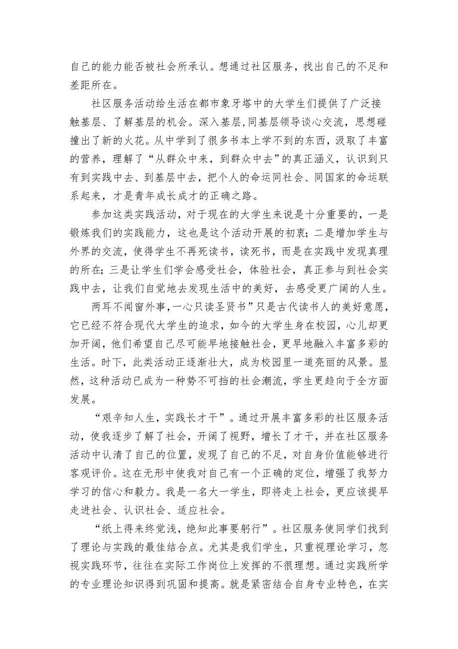 2021年大学生社会实践报告.doc_第3页