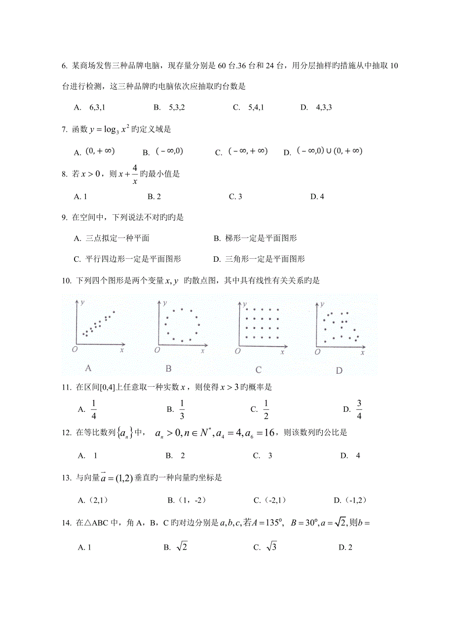2022山东省6月普通高中学业水平考试数学试题及答案.doc_第2页