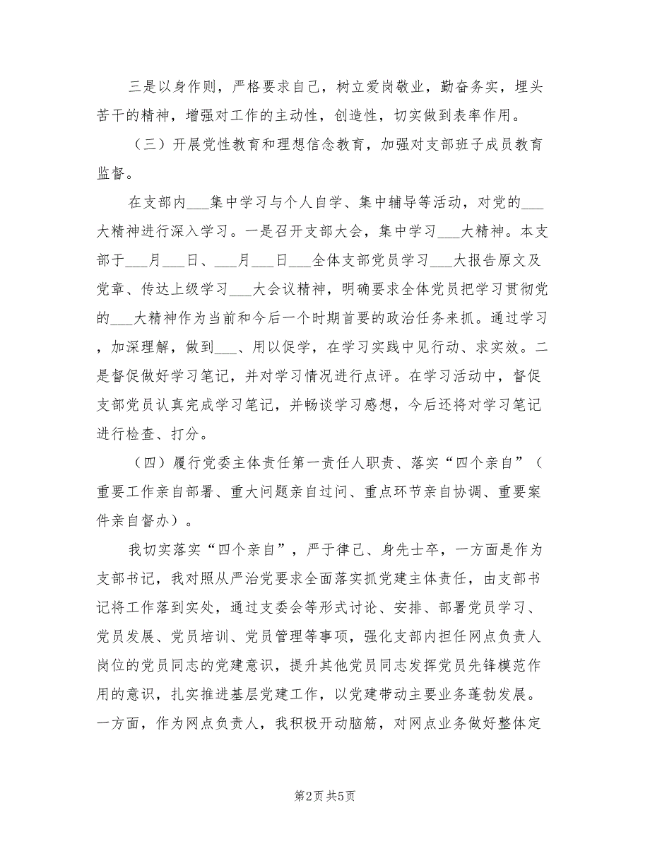 2021年网点负责人述责述廉报告.doc_第2页