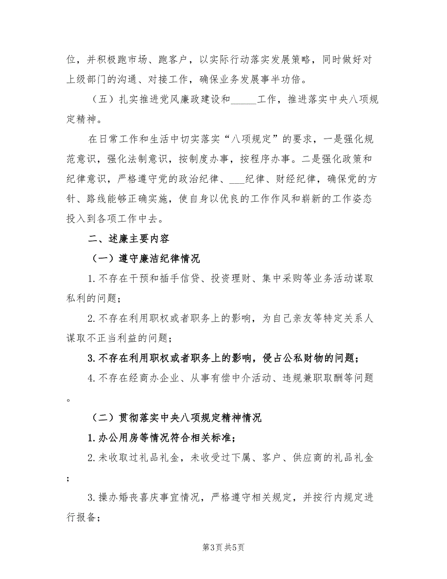 2021年网点负责人述责述廉报告.doc_第3页