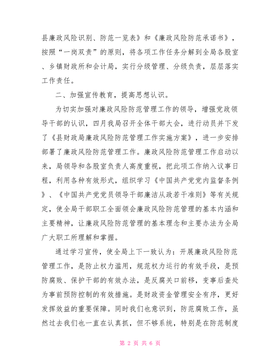 2021年财政局廉政风险防范管理排查工作情况报告.doc_第2页
