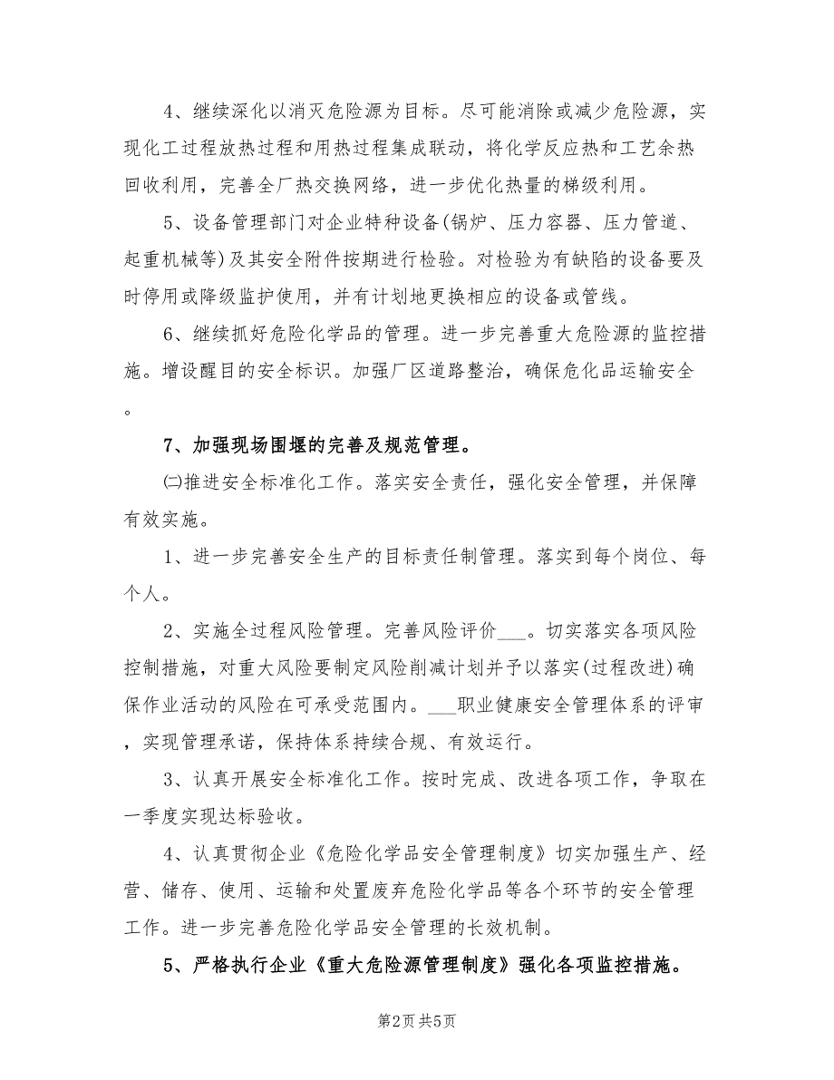 2022年企业年度安全工作计划.doc_第2页