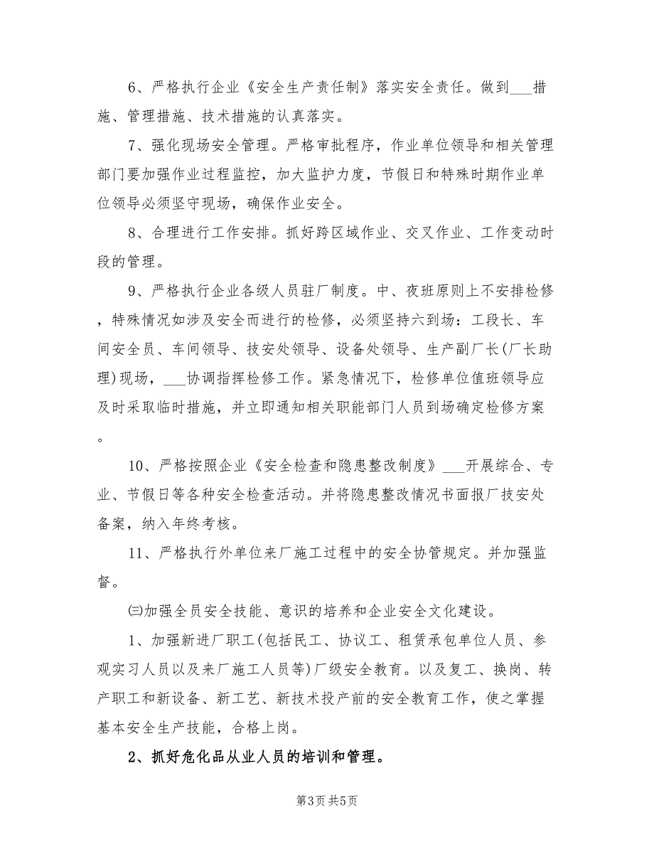 2022年企业年度安全工作计划.doc_第3页