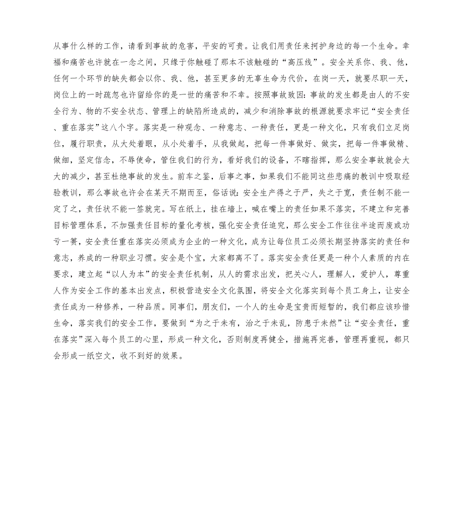 2021落实安全责任推动安全发展演讲稿模板.doc_第2页