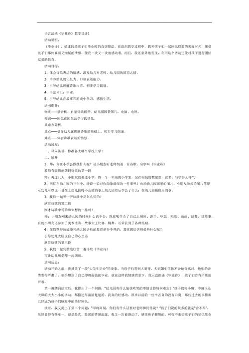 幼儿园毕业诗PPT课件教案图片参考教案.docx