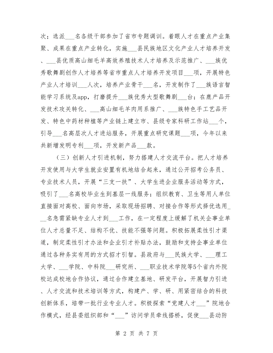 2021年县人才工作情况报告.doc_第2页