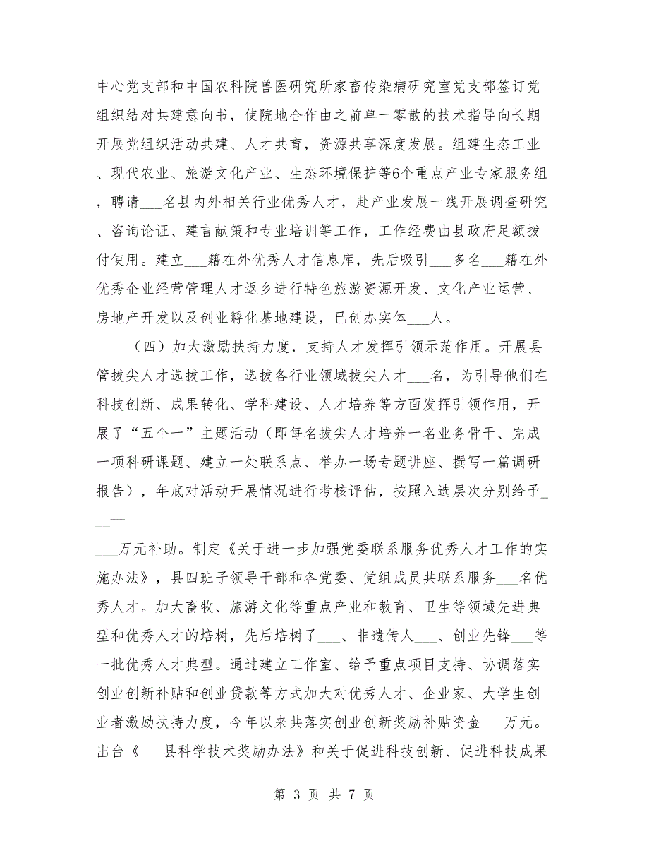 2021年县人才工作情况报告.doc_第3页