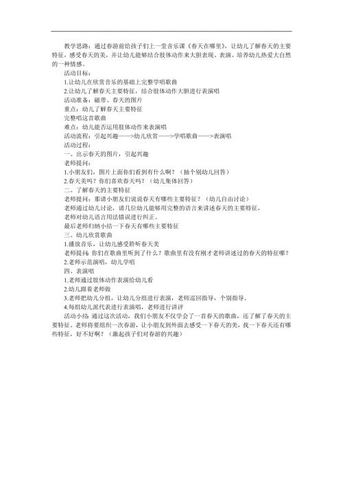 幼儿园音乐《天在哪里》PPT课件教案歌曲参考教案.docx