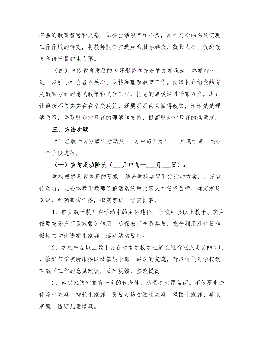 2022年中学千名教师访万家活动实施方案.doc_第2页
