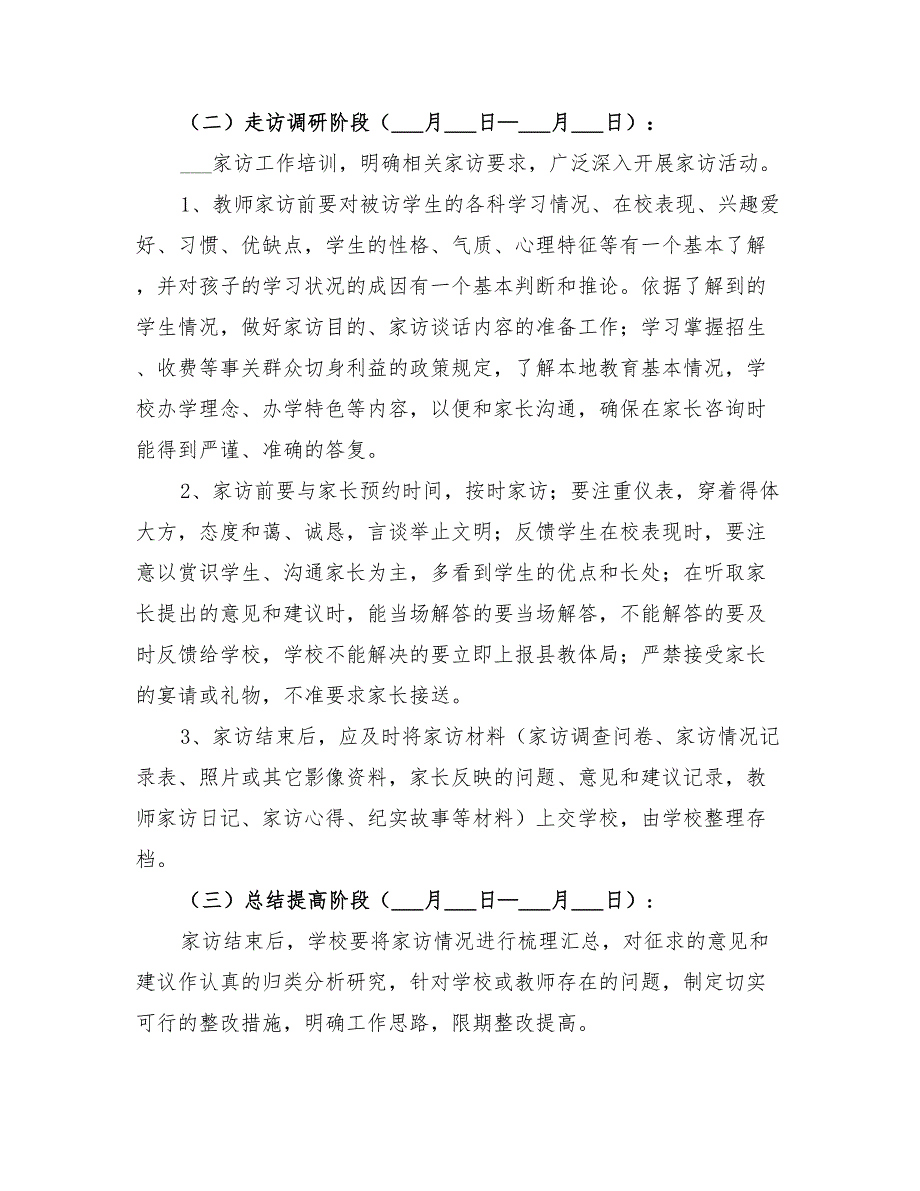2022年中学千名教师访万家活动实施方案.doc_第3页