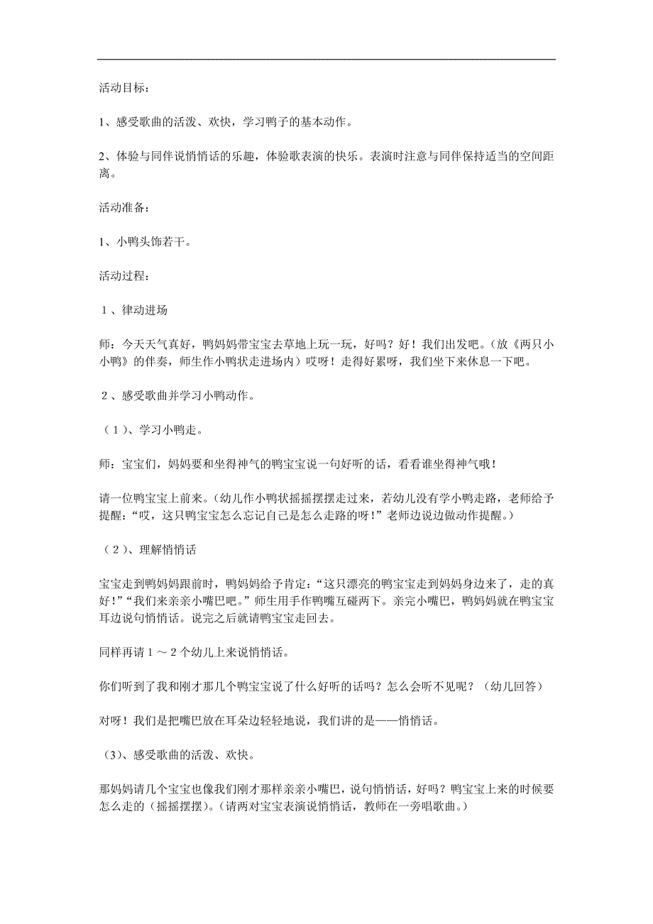 幼儿园艺术领域《两只小小鸭》PPT课件教案音乐参考教案.docx_第1页