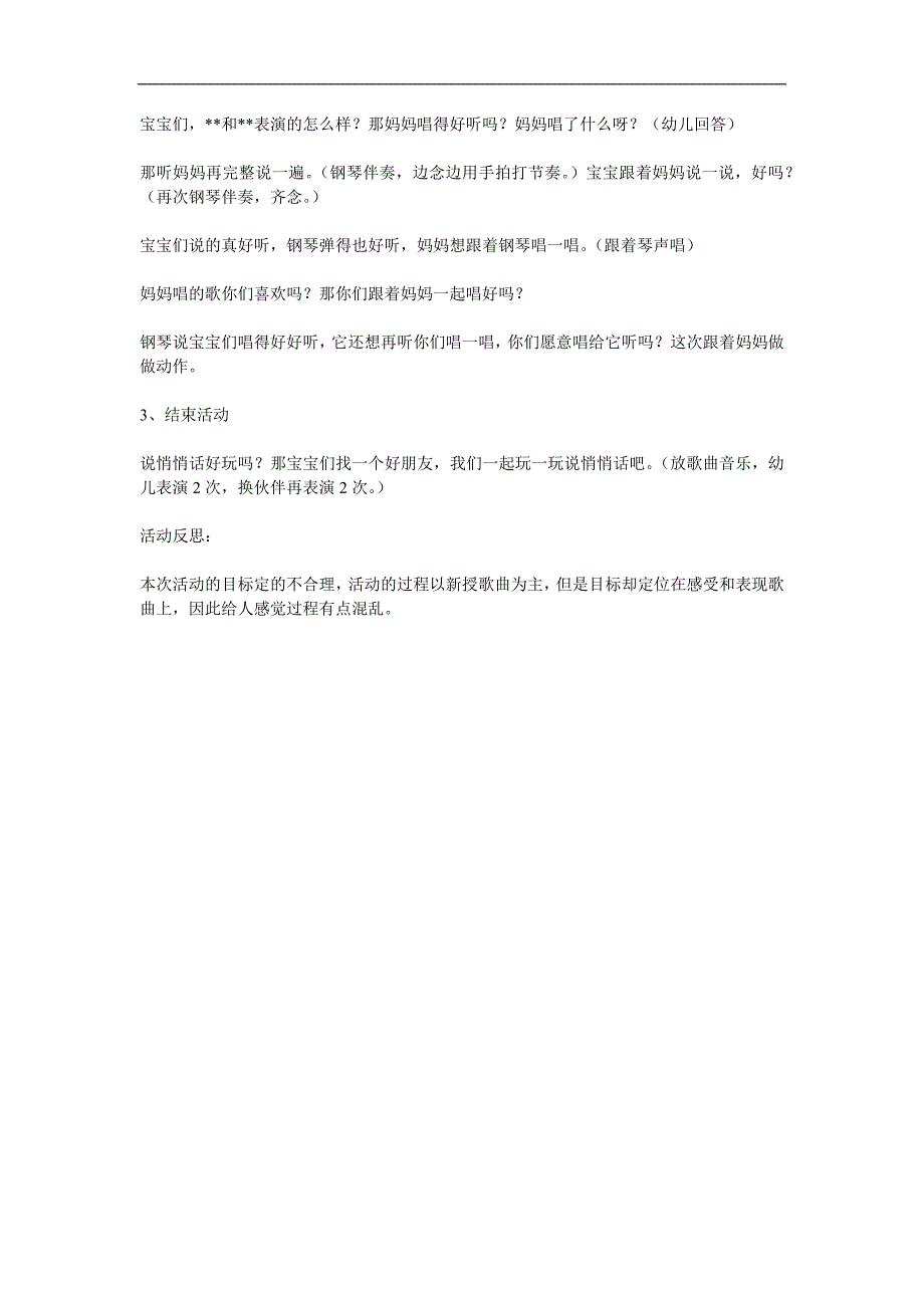 幼儿园艺术领域《两只小小鸭》PPT课件教案音乐参考教案.docx_第2页