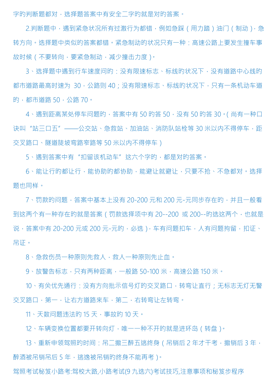 2022驾驶证科目一考试技巧与口诀.doc_第2页