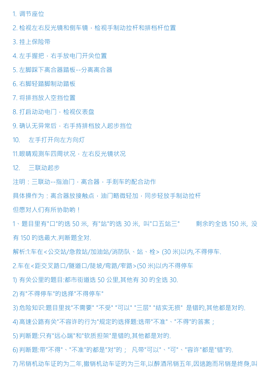 2022驾驶证科目一考试技巧与口诀.doc_第3页