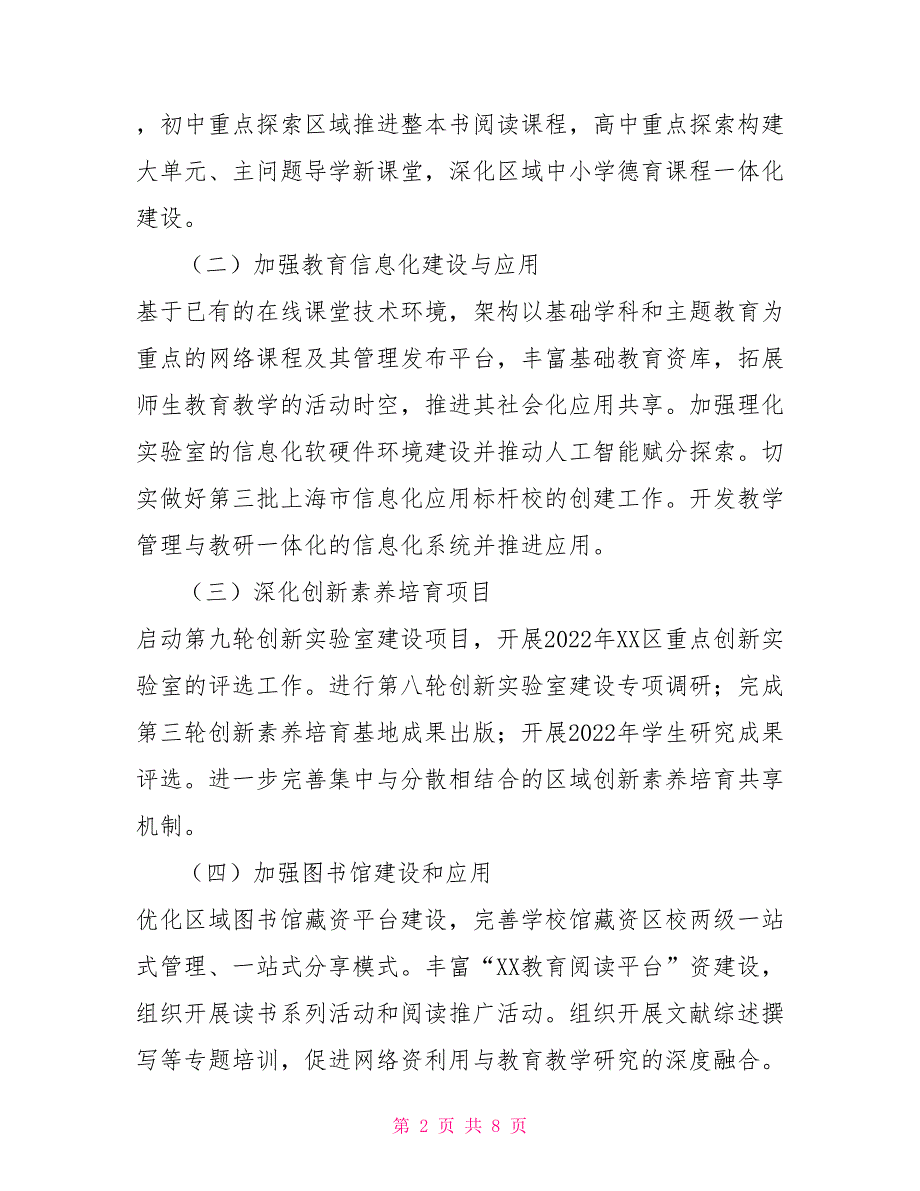 2022年基础教育工作要点.doc_第2页