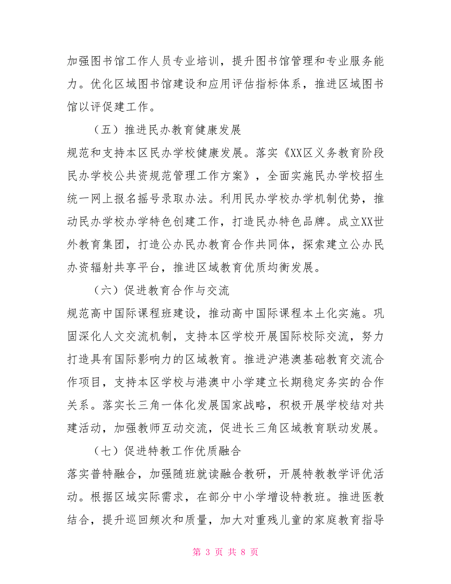 2022年基础教育工作要点.doc_第3页