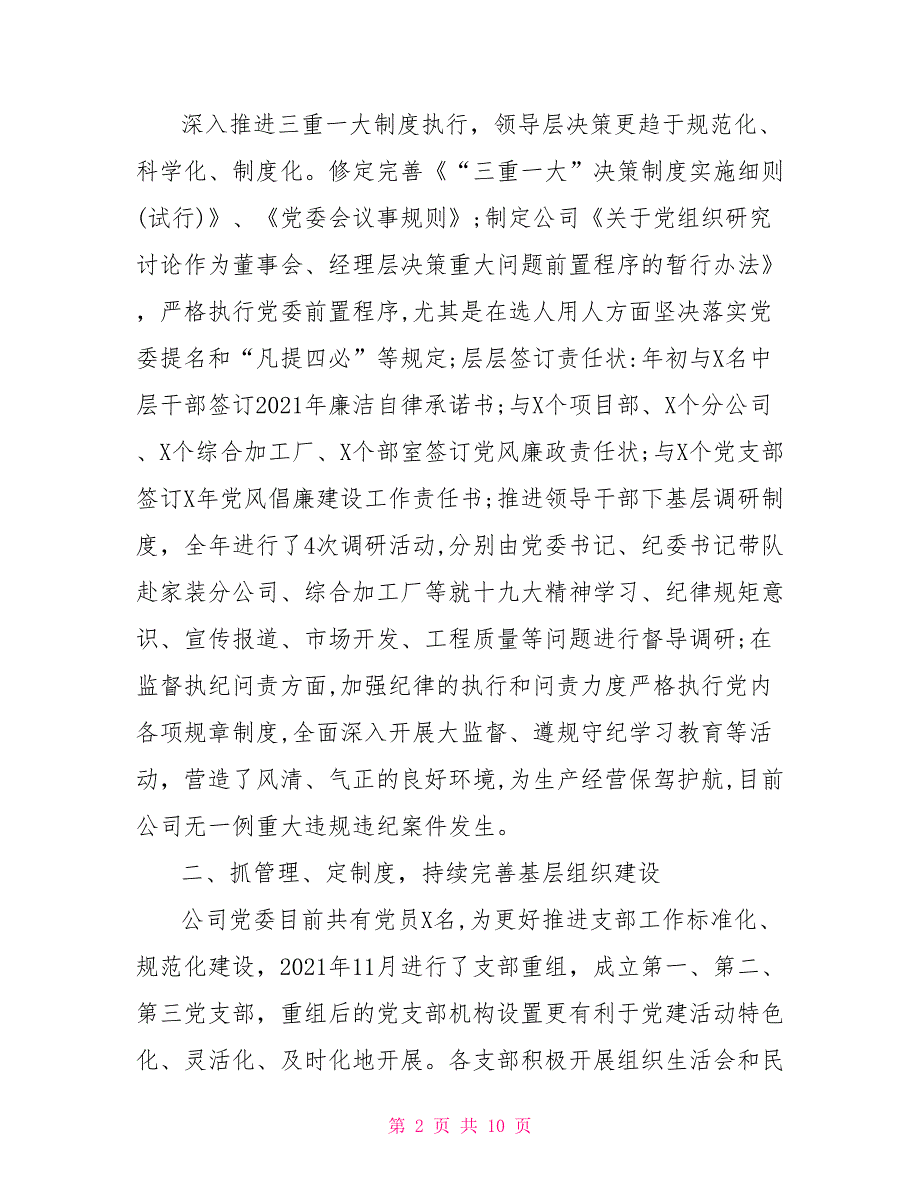 xx公司2021工作总结及2021年工作计划.doc_第2页
