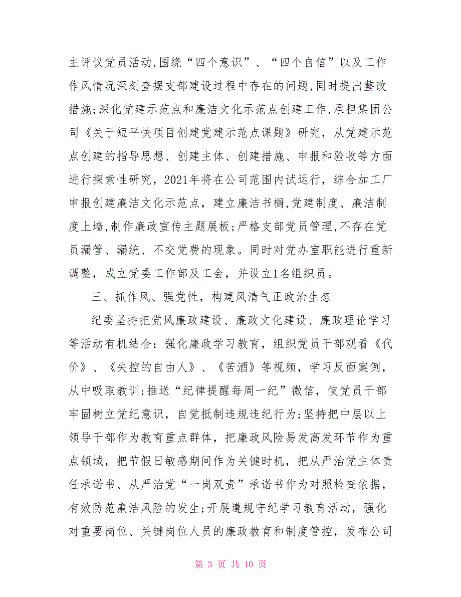 xx公司2021工作总结及2021年工作计划.doc_第3页