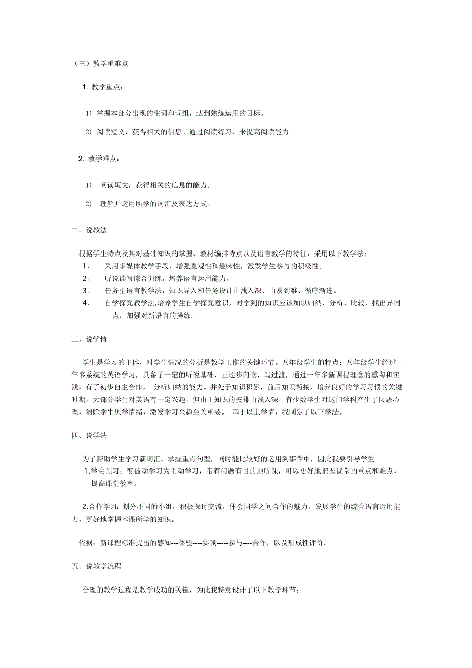 unit6anoldmantriedtomovethemountains第二课时说课稿.doc_第2页